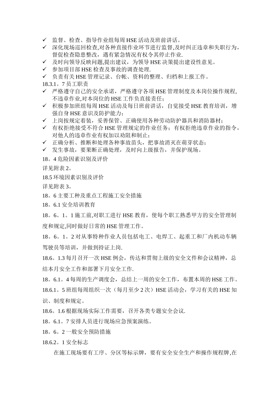 管道安装工程安全保证措施_第3页