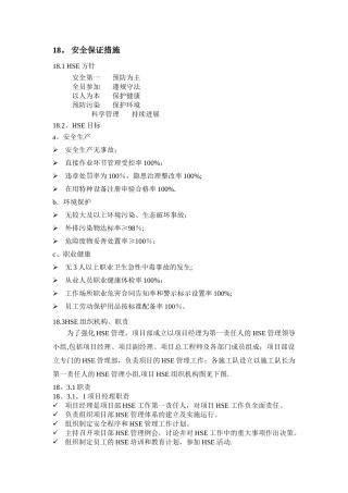 管道安装工程安全保证措施