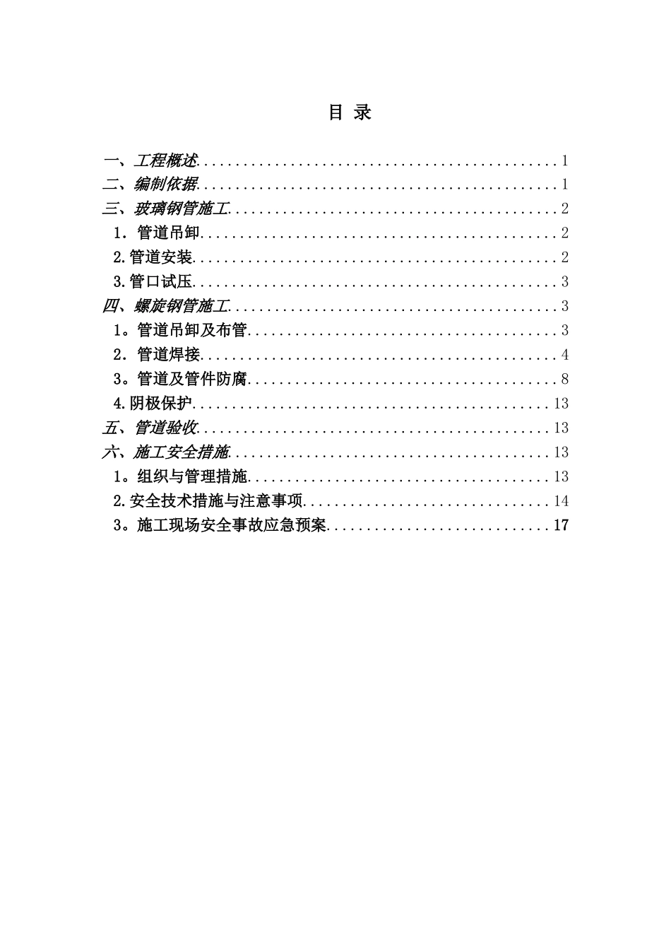 管道安装工程施工方案_第2页