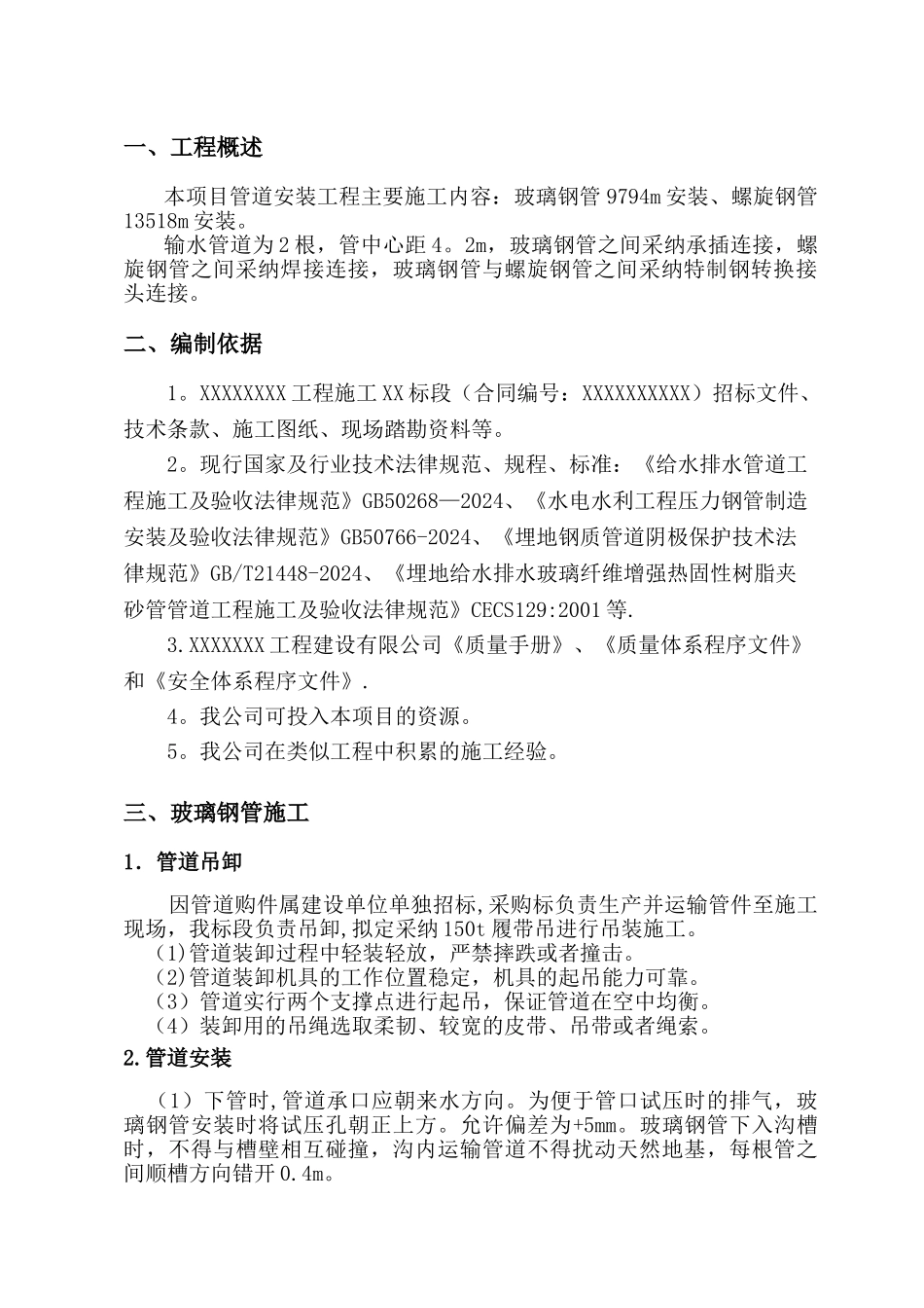 管道安装工程施工方案_第3页