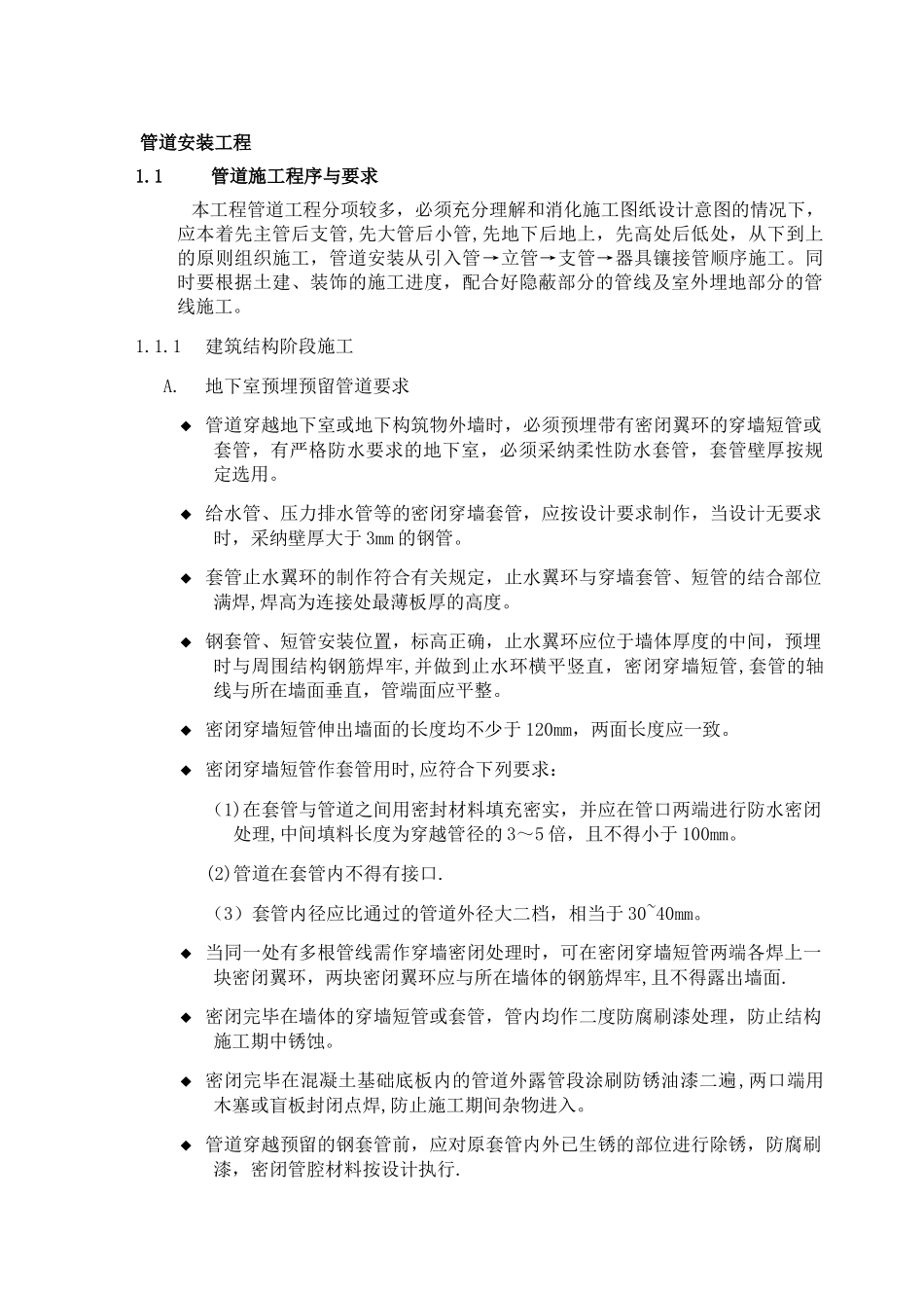 管道安装工程_第1页