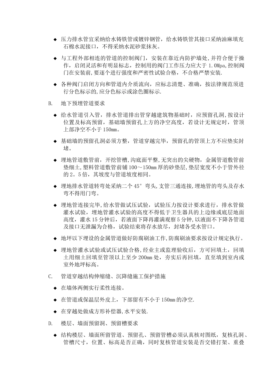 管道安装工程_第2页