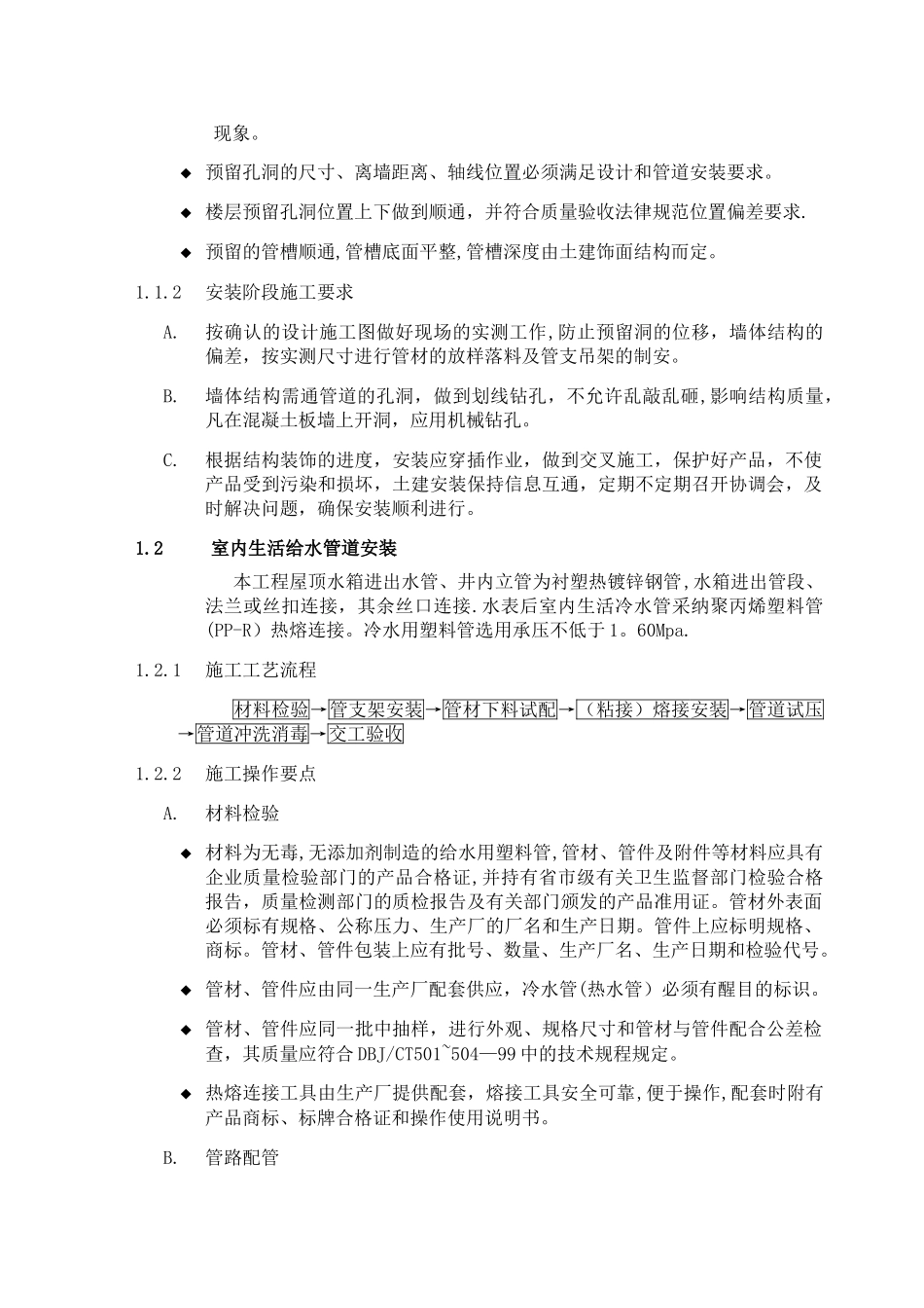 管道安装工程_第3页