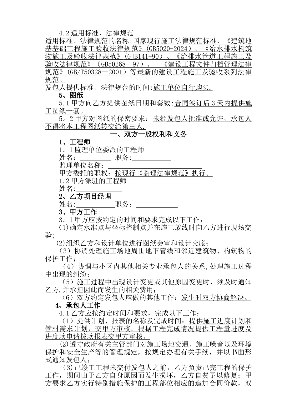 管道安装施工合同_第2页