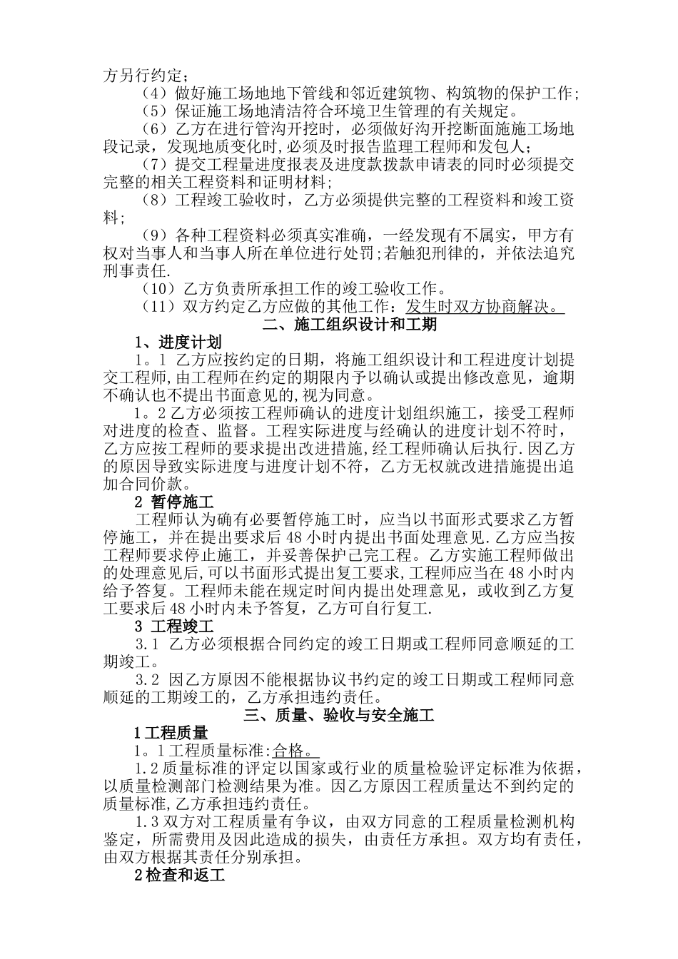 管道安装施工合同_第3页