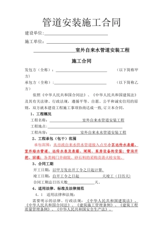 管道安装施工合同