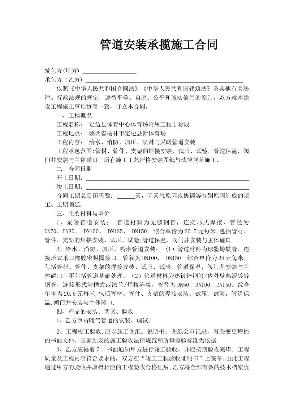 管道安装施工合同1_第1页