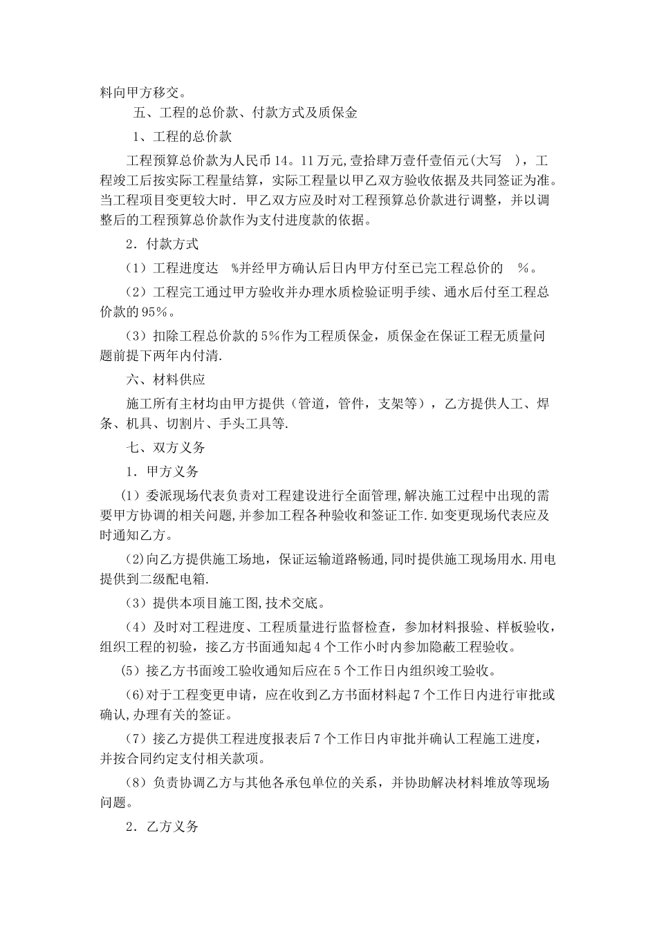 管道安装施工合同1_第2页