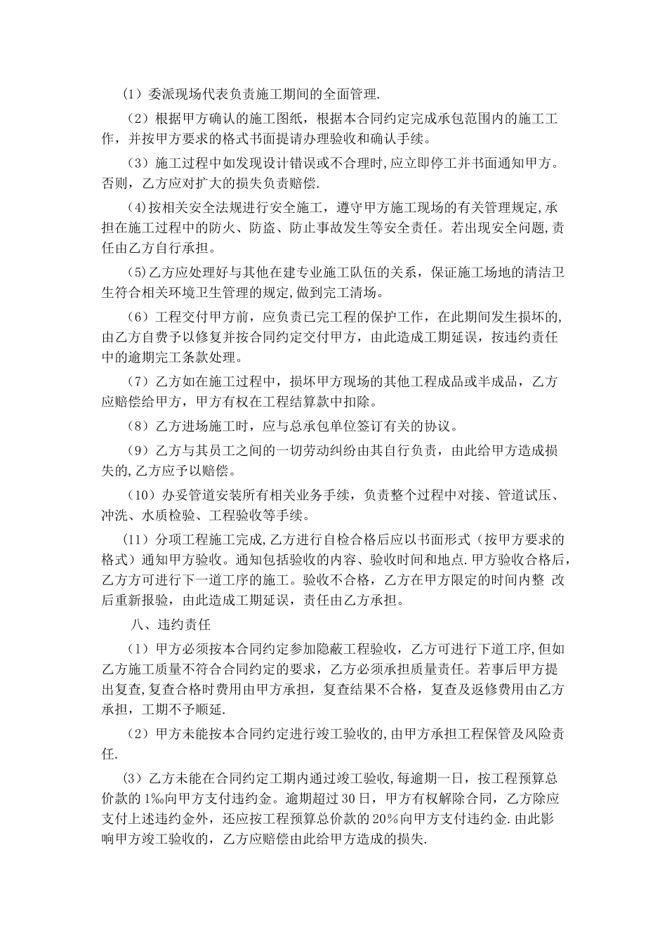 管道安装施工合同1_第3页