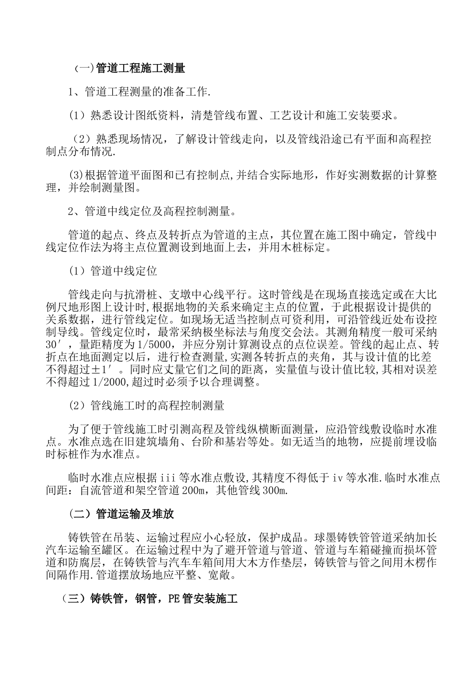 管道安装施工方案_第2页