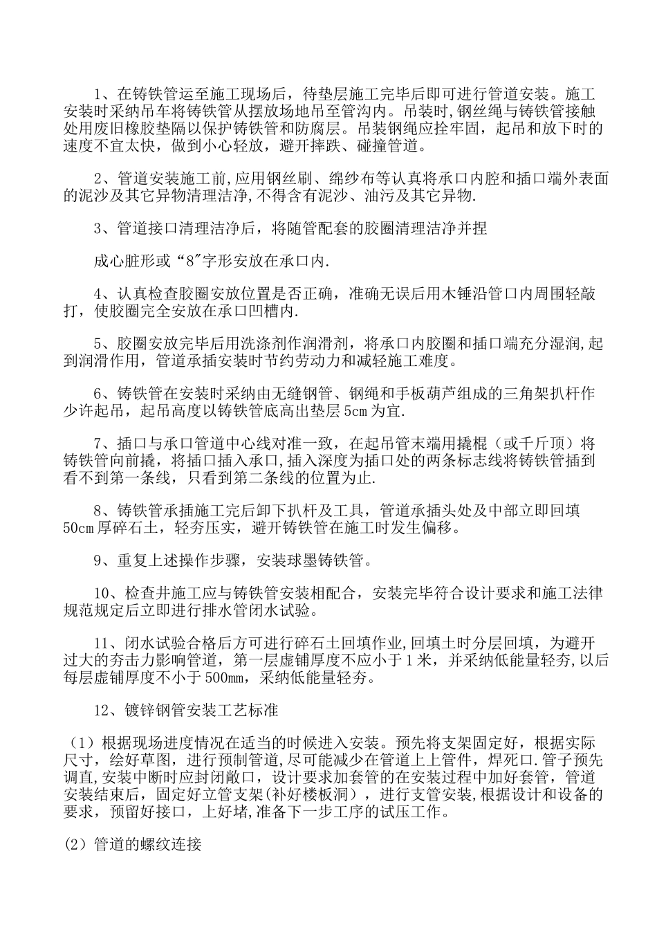 管道安装施工方案_第3页