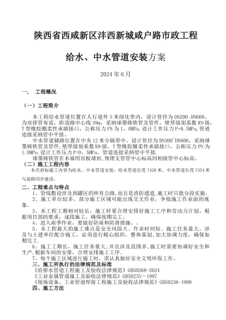 管道安装施工方案