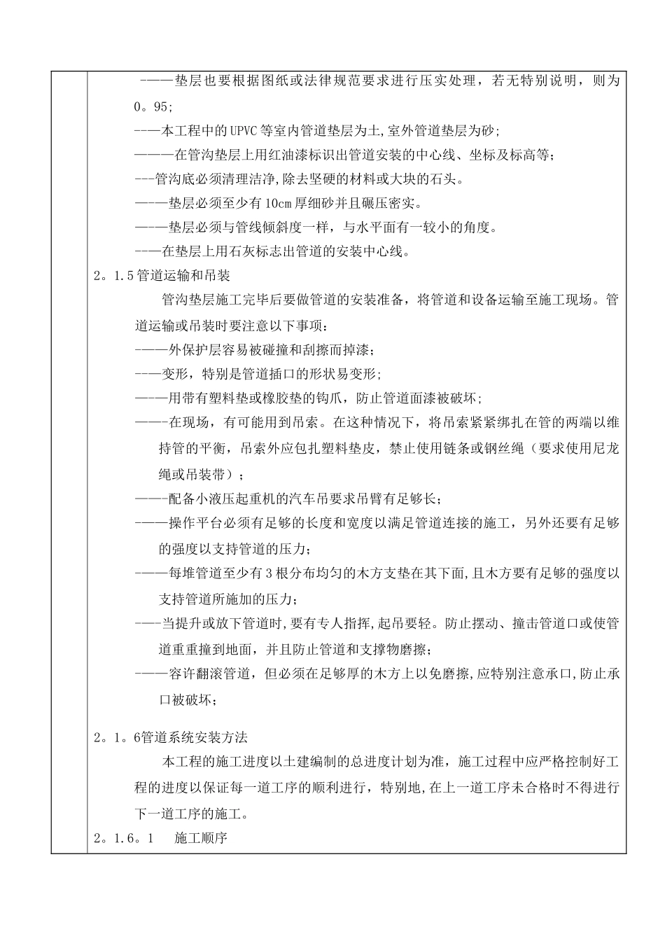 管道安装施工技术交底_第3页