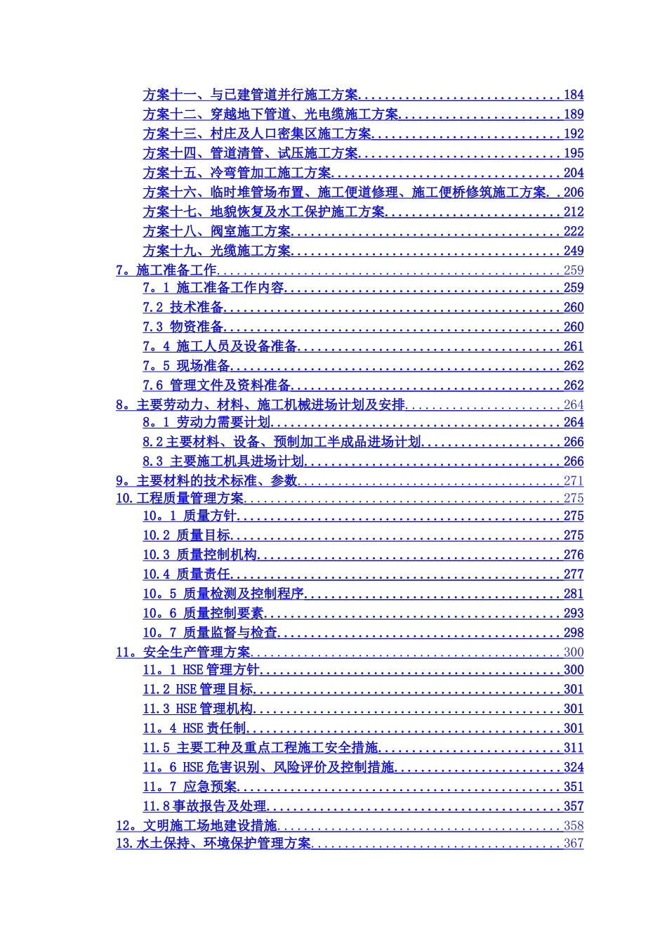 管道安装施工投标文件施工组织设计_第2页