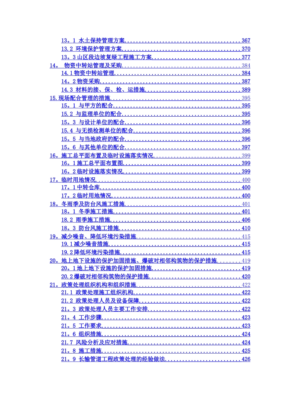 管道安装施工投标文件施工组织设计_第3页