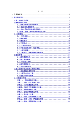 管道安装施工投标文件施工组织设计