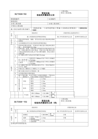 管道安装检验批质量验收记录2-