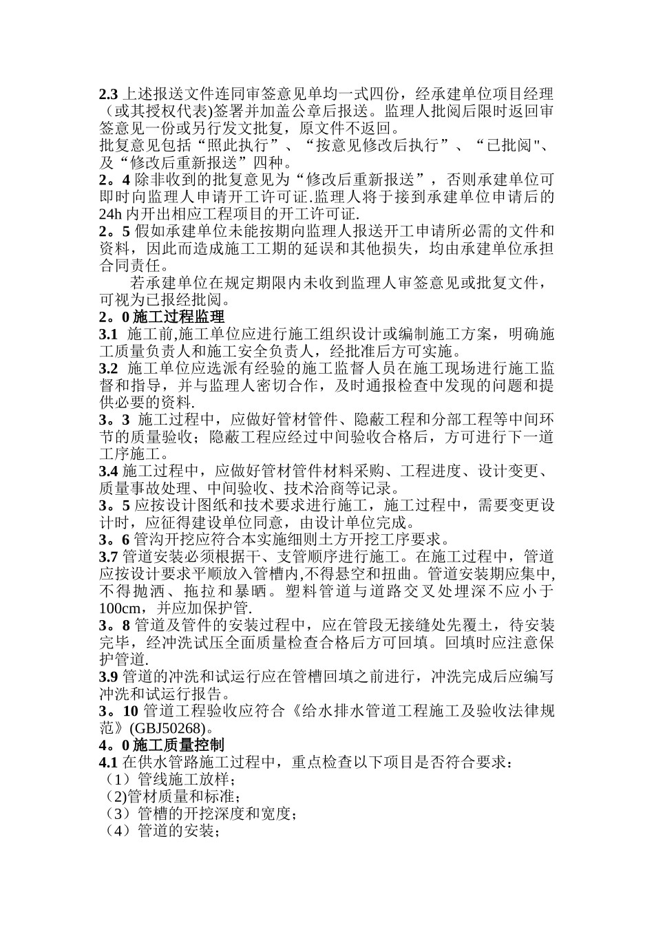 管道安装施工监理细则_第2页