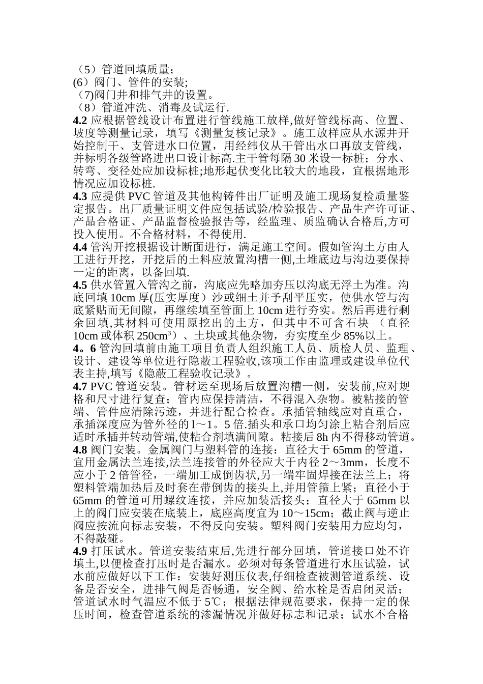 管道安装施工监理细则_第3页