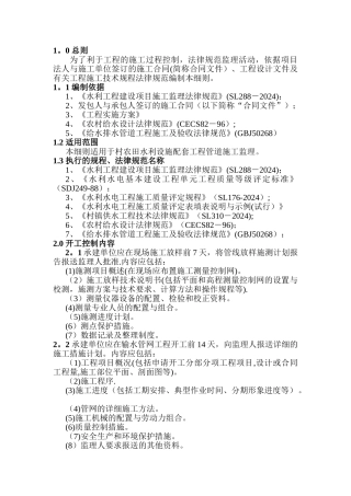 管道安装施工监理细则