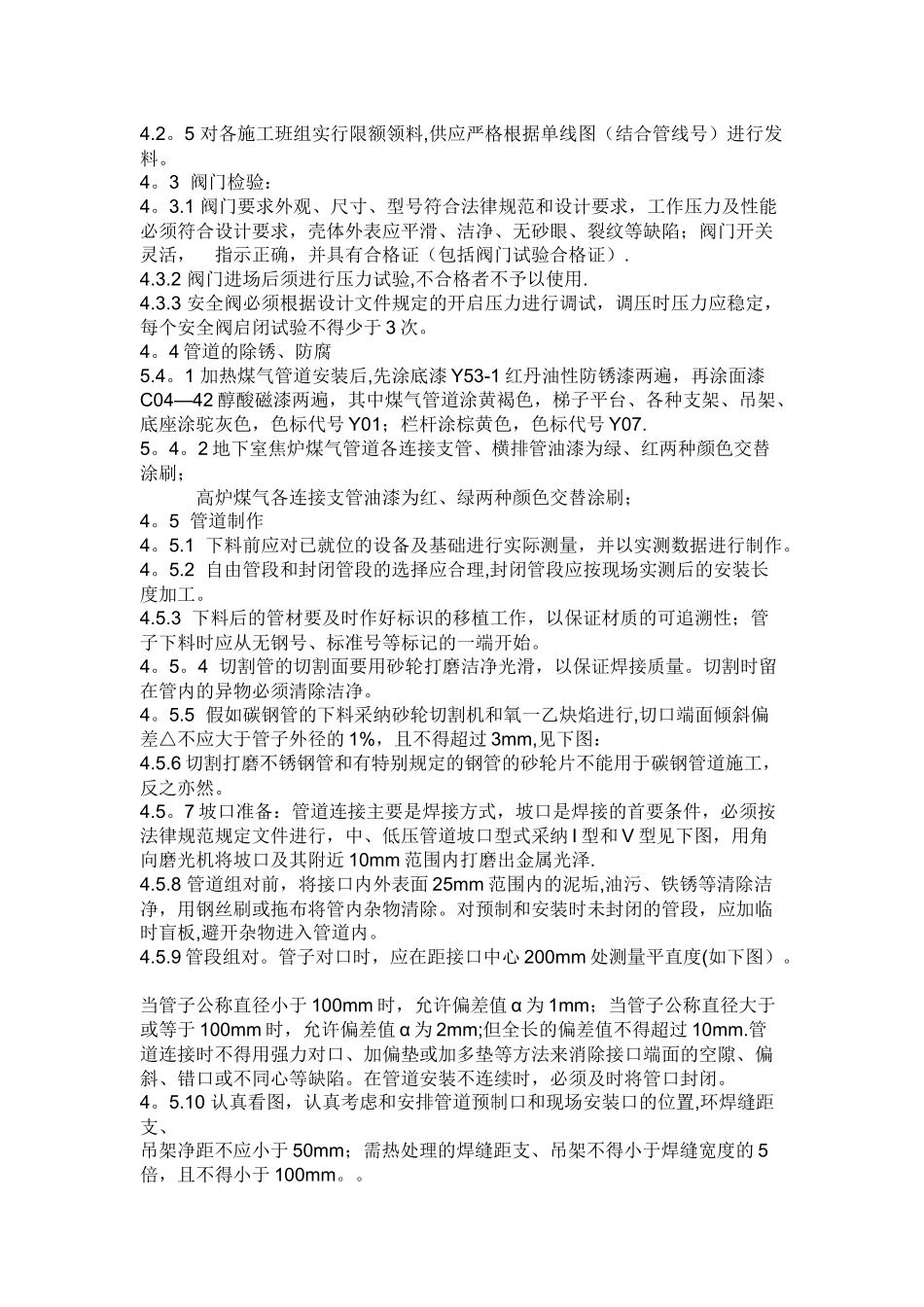 管道安装施工方案_第2页