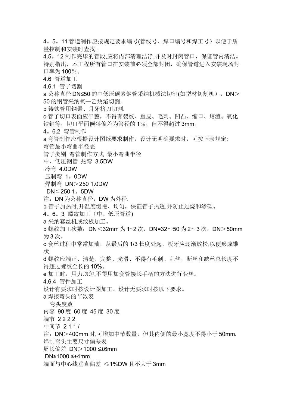 管道安装施工方案_第3页