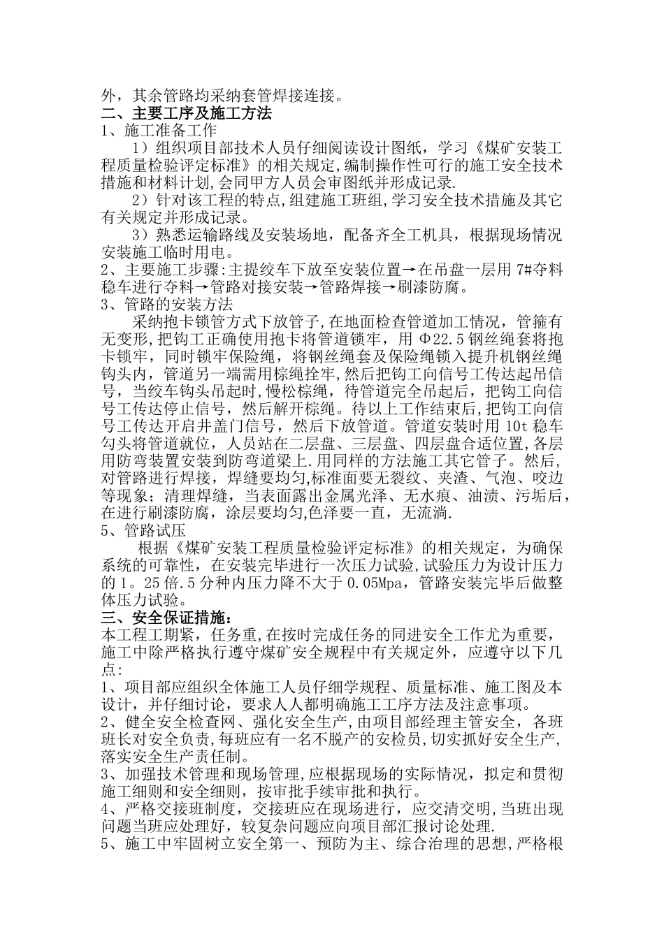 管道安装施工安全技术措施_第2页