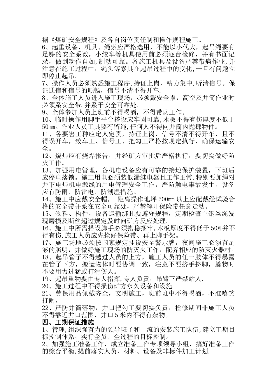 管道安装施工安全技术措施_第3页