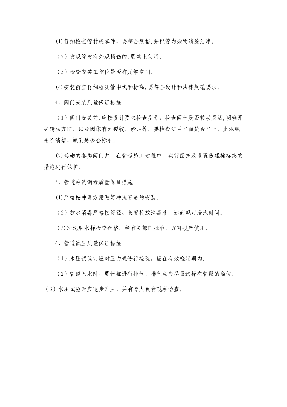 管道安装质量控制措施_第2页