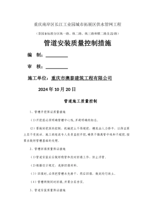 管道安装质量控制措施