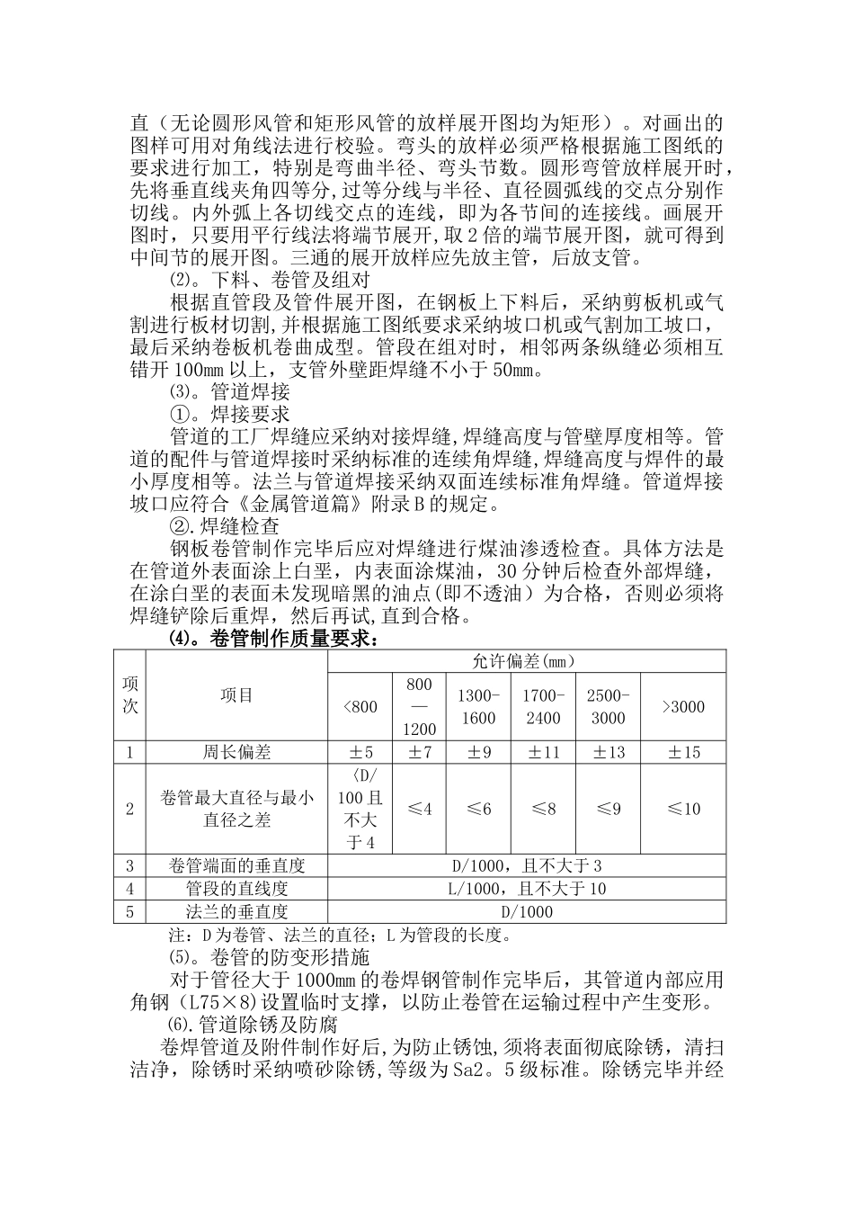 管道对接方案_第2页