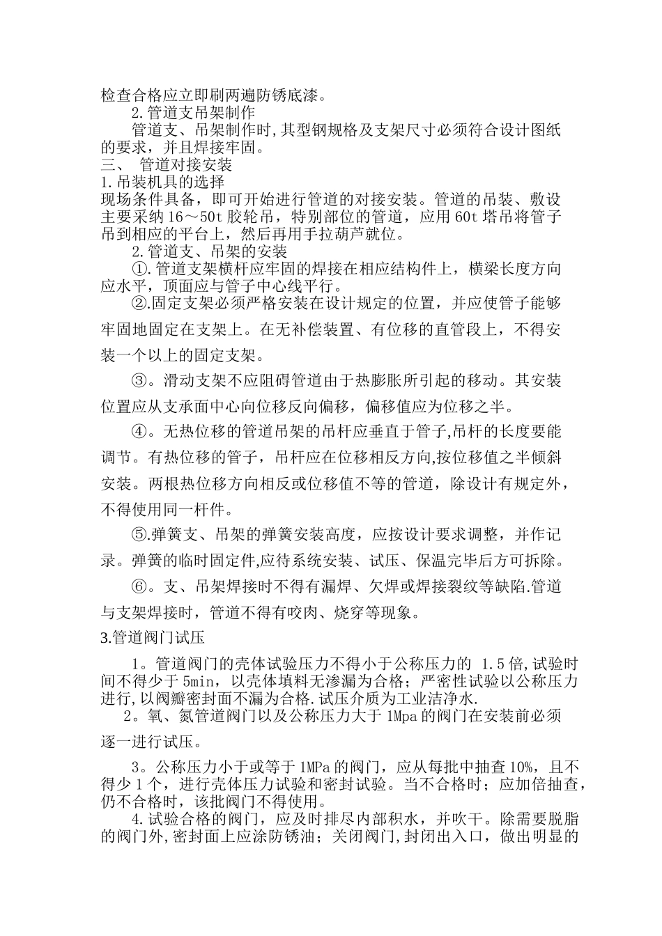 管道对接方案_第3页