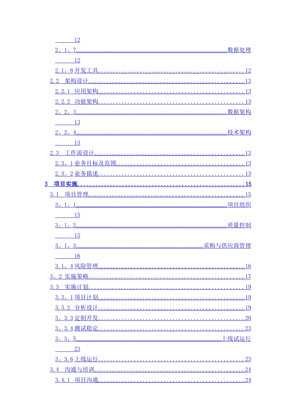 管道完整性管理系统总结报告_第2页