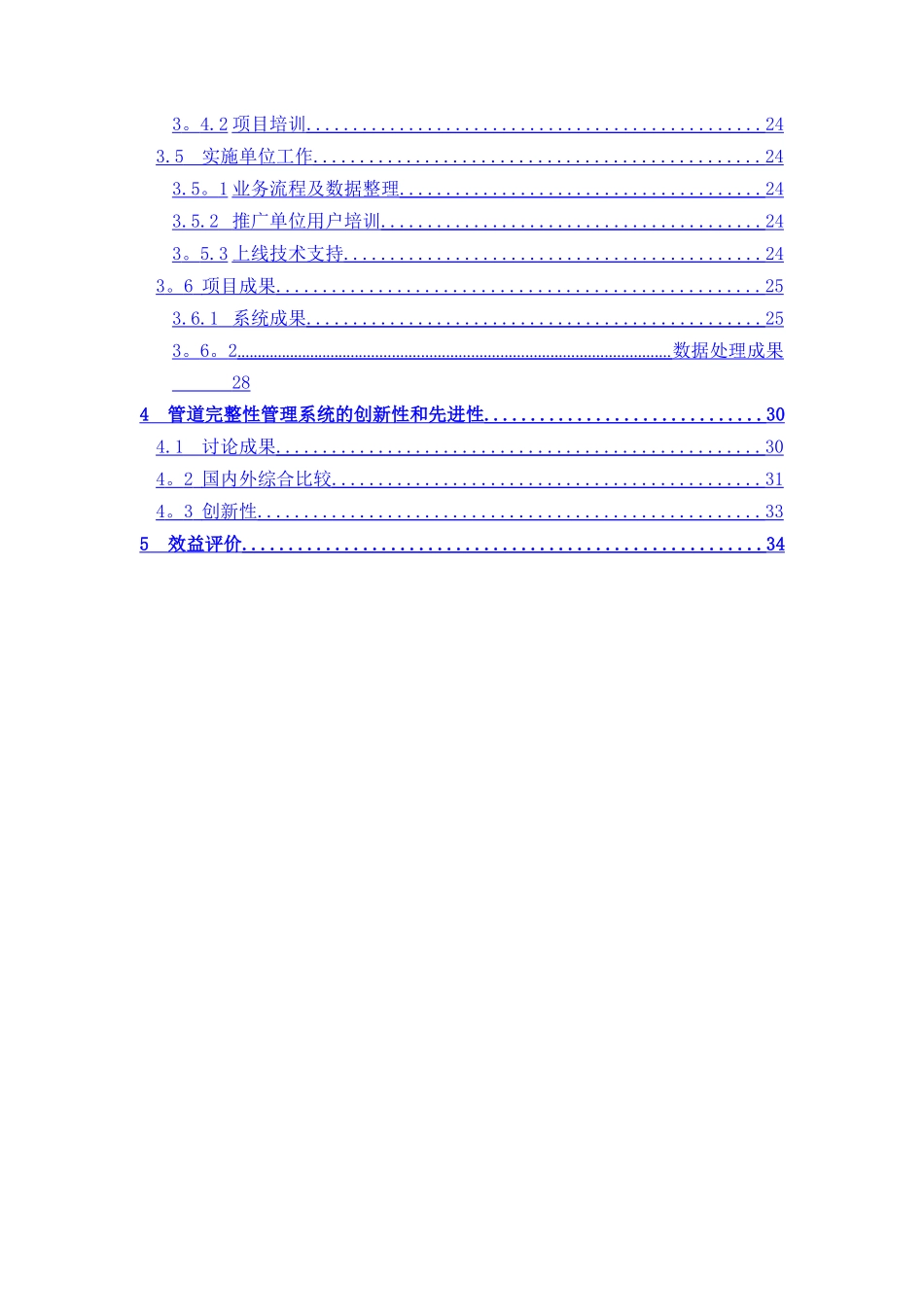 管道完整性管理系统总结报告_第3页