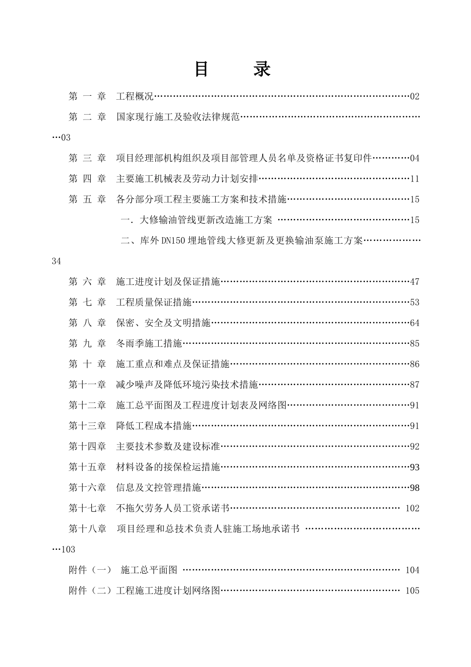 管道安装施工组织设计_第1页