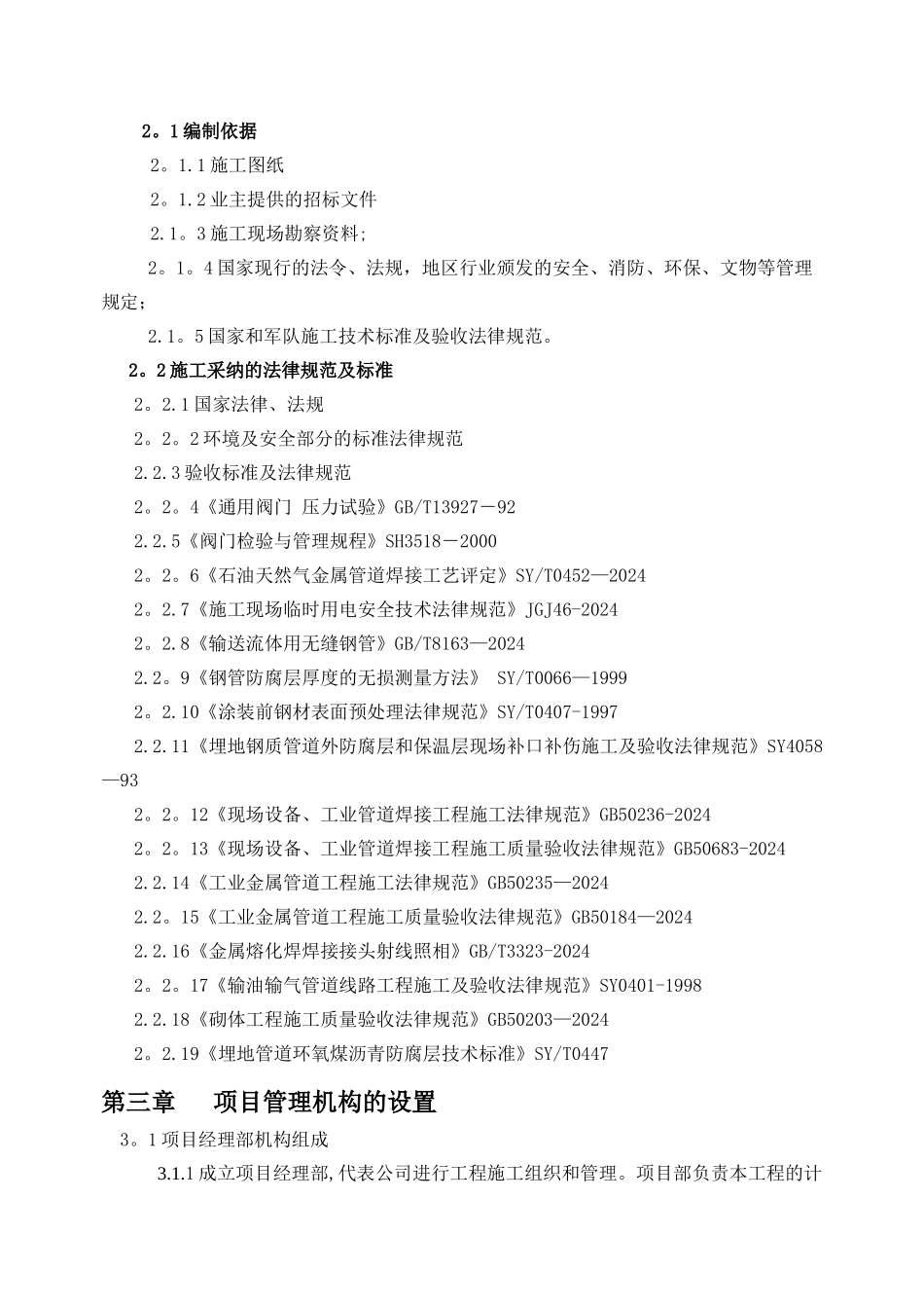 管道安装施工组织设计_第3页