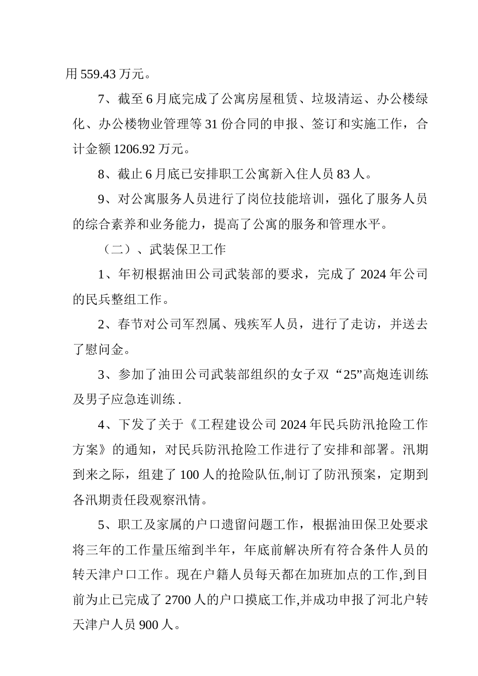 管道局第六公司行政事务中心上半年经济活动分析及工作总结_第2页