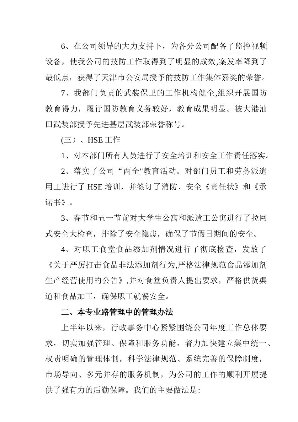 管道局第六公司行政事务中心上半年经济活动分析及工作总结_第3页