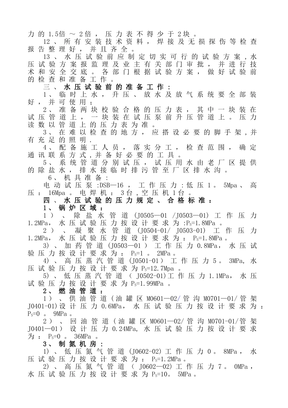 管道安装水压试验方案_第2页