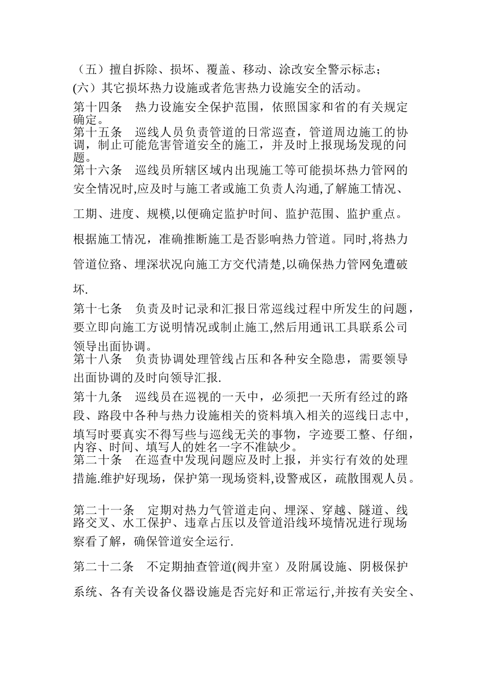 管道巡线人员管理制度_第3页