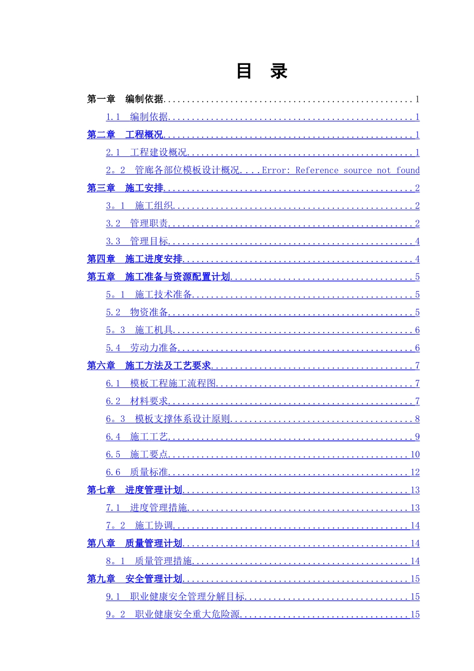 管道岭管廊模板施工方案_第2页