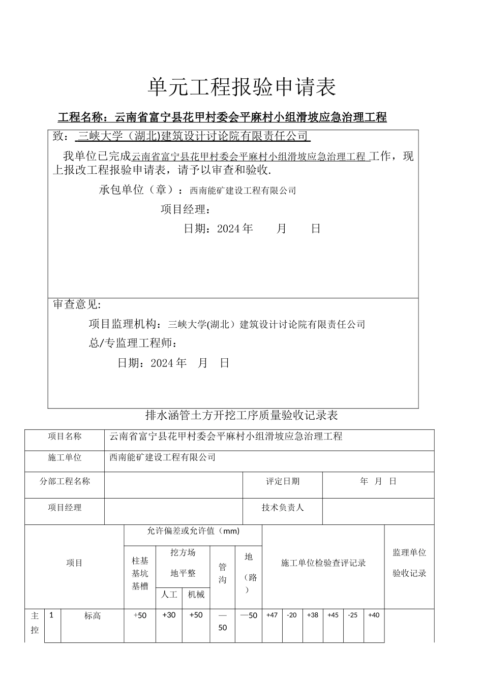 管道安装质量检验评定表_第1页