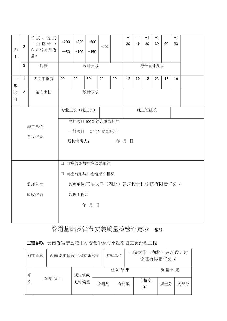 管道安装质量检验评定表_第2页