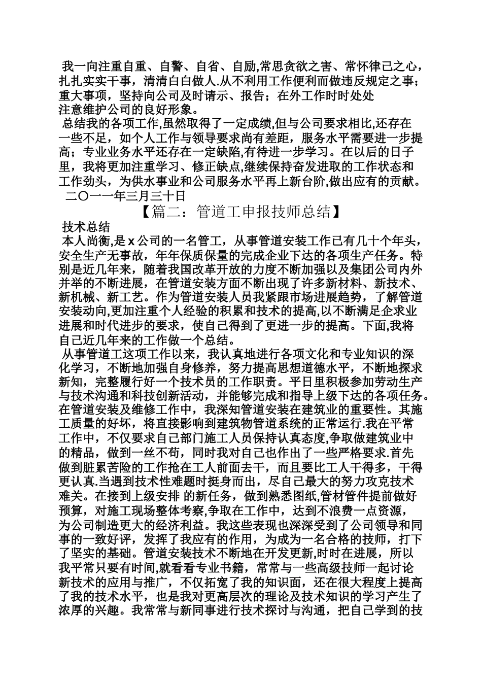 管道工个人工作总结_第2页