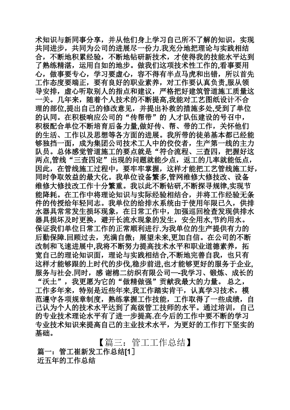 管道工个人工作总结_第3页