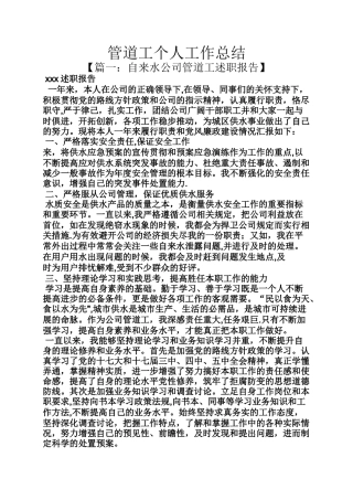 管道工个人工作总结