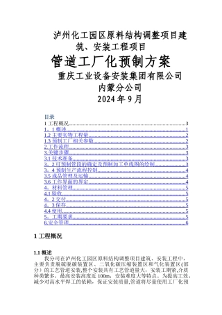 管道工厂化预制方案