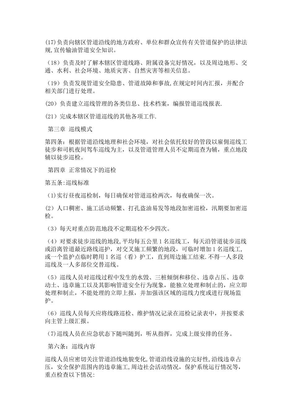 管道巡线管理办法_第2页