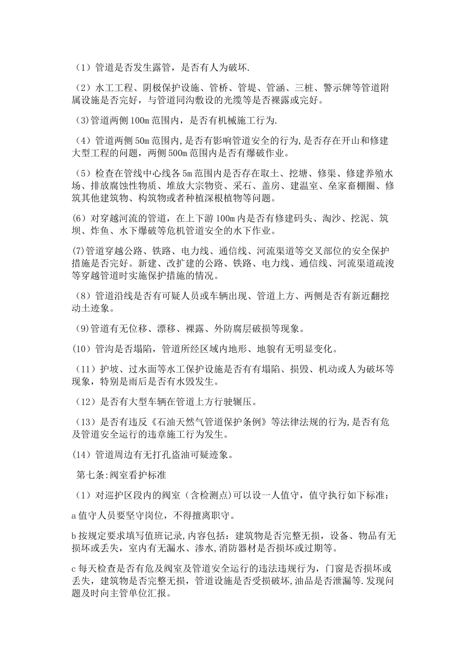 管道巡线管理办法_第3页