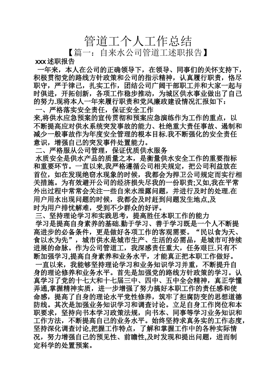 管道工个人工作总结_第1页